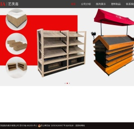 昆山艺美嘉陈列展示有限公司