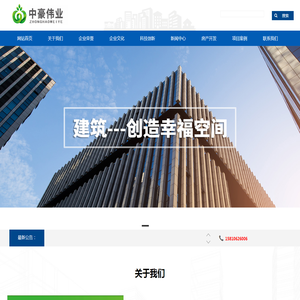 中豪伟业建设有限公司