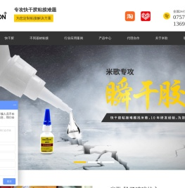 快干胶,瞬干胶,米歌10年专注快干胶研发生产