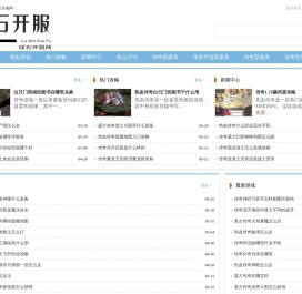 绿石开服网
