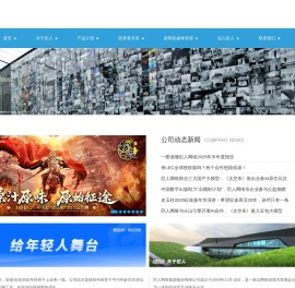 巨人网络