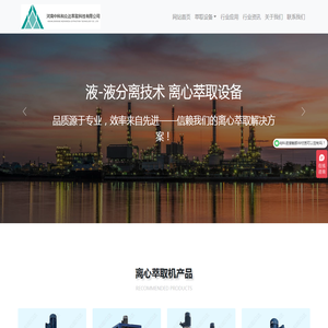 离心萃取机 - 河南中科和众达萃取科技有限公司