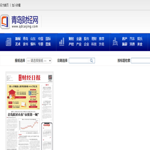 青岛财经数字报