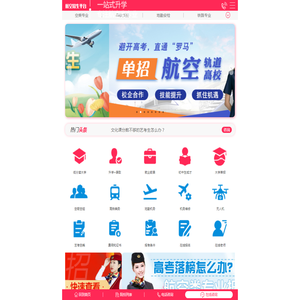 高中生航空招生网