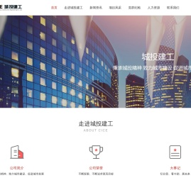成都城投建工