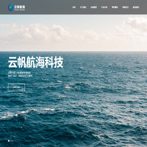 深圳市云帆航海技术服务有限公司