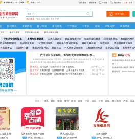 古蔺微帮网