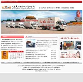北京便宜搬家公司