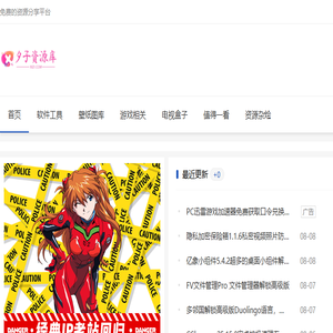 夕子资源库