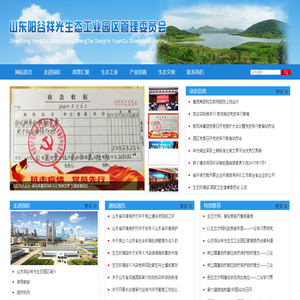 山东阳谷祥光生态工业园区管理委员会