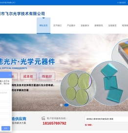 深圳市飞尔光学技术有限公司