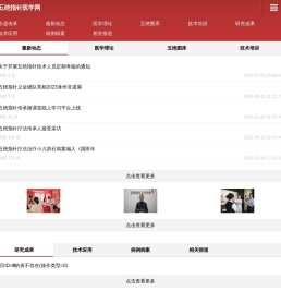 五绝指针医学网