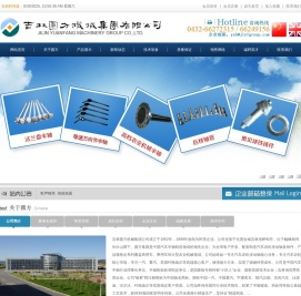 吉林省圆方机械集团有限公司