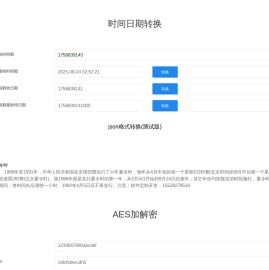 时间戳(Unix