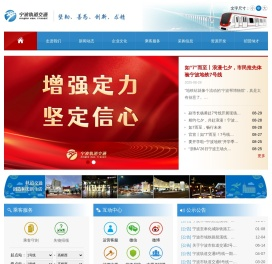 宁波轨道交通