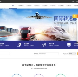 极速达集运