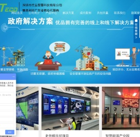 I深建移动考勤机,检到位,I深建人脸机,广州市建设领域管理应用信息平台,钢丝绳检测系统,塔吊监测系统,黑匣子系统,可视化系统