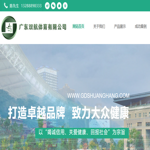 广东双航体育有限公司