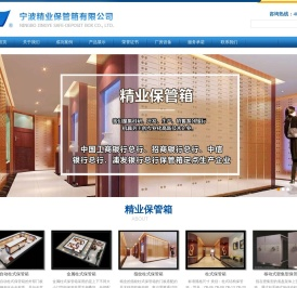 宁波精业保管箱有限公司