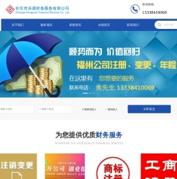 长乐注册公司