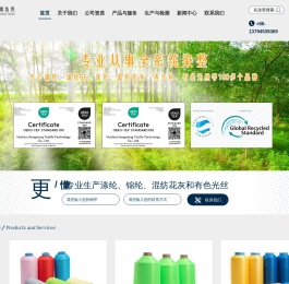 绵纶纱线