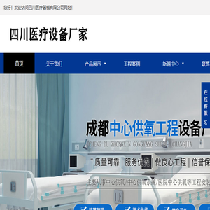 四川医用中心供氧