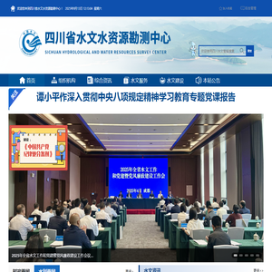 四川省水文水资源勘测中心