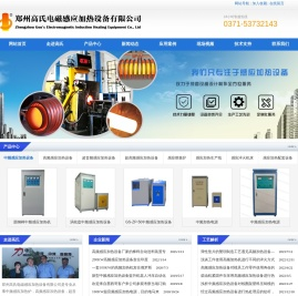 高频感应加热设备