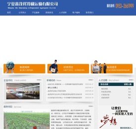 宁夏鑫茂祥冷藏运输公司