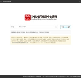 INNCIC编码
