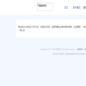 深圳市微谷时代科技有限公司
