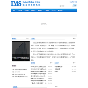 沈阳英迪尔医疗信息系统有限公司