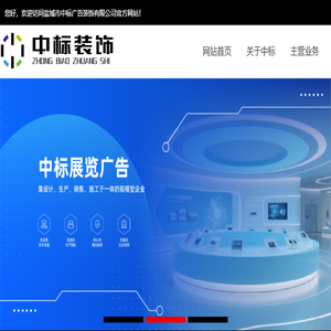 盐城市中标广告装饰有限公司
