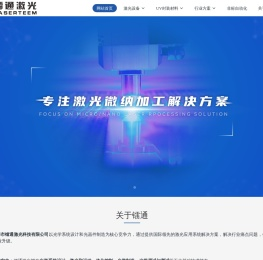 镭通激光科技有限公司