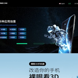 AI裸眼3D