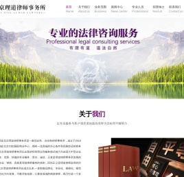 北京理道律师事务所