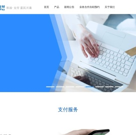 富友支付官网首页