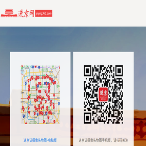 进京证摄像头位置分布地图
