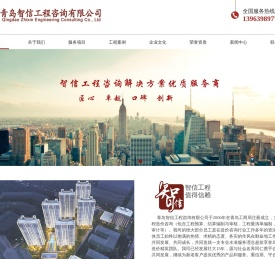 青岛智信工程咨询有限公司