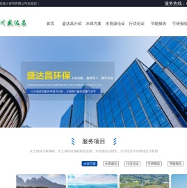 四川盛达昌工程设计咨询有限公司