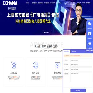 猎头公司【科瀚纳集团】科技驱动的猎头服务商！热线400