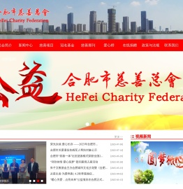 合肥市慈善总会
