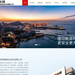 长园深瑞继保自动化有限公司