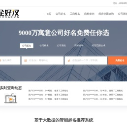 免费公司起名