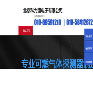 北京科力强电子有限公司