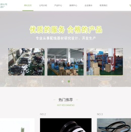 常州富润电器有限公司
