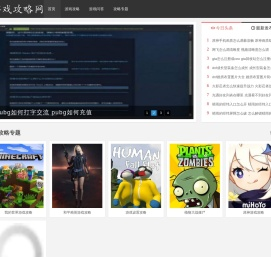 游戏攻略网