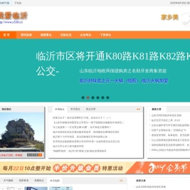 临沂文化,临沂旅游,临沂生活,临沂信息,临沂旅游,临沂天气预报,临沂交通违章查询,机动车辆违章查询,临沂邮编查询,临沂安全教育平台,临沂大学图书馆