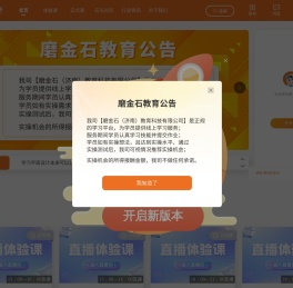 磨金石教育
