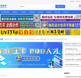 洋溪信息港┃文印小镇┃洋溪人才网┃快印人才网┃